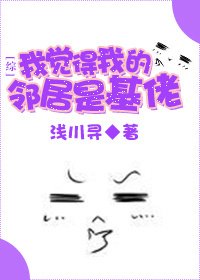 《(綜美劇同人)我覺得我的鄰居是基佬》