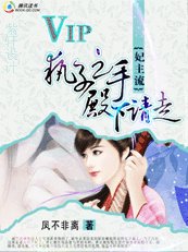 《妃主流:殿下也暴走》