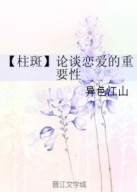 （火影同人）【柱斑】論談戀愛的重要性