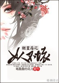 《(綜瓊瑤同人)繼皇后之女人不壞》