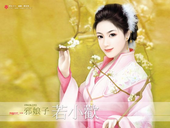 《邪娘子(惜紅妝系列之四)》