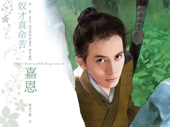 《奴才真命苦(這該死的詛咒番外)》