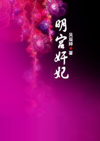 《冷宮小奸妃》