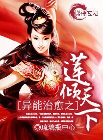《異能治癒之蓮傾天下》