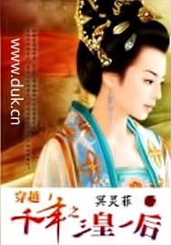 《穿越千年之三皇一後》