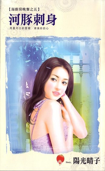 《河豚刺身(海廚房晚餐之五)》