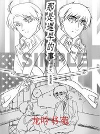 《(黑塔利亞APH同人)那是遲早的事》