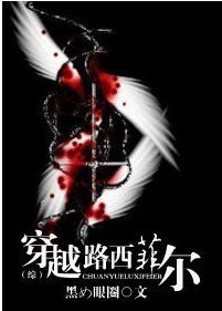 《(綜同人)穿越路西菲爾》