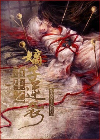 《重生之嫡子逆襲》