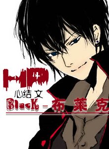 《(HP同人)Black(布萊克)》