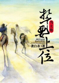《誓要上位當主角》