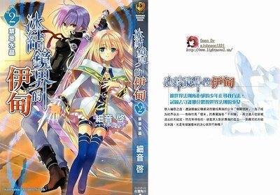 《冰結鏡界的伊甸02禁忌水晶》