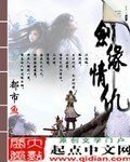 《劍緣情仇》