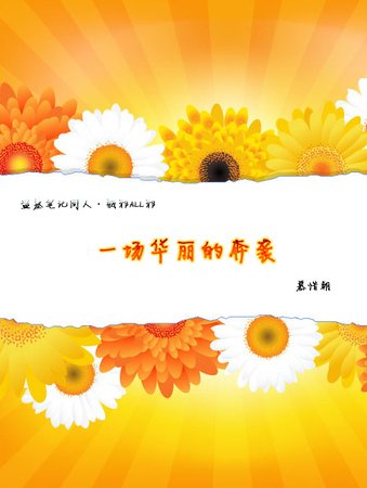 （盜墓同人）一場華麗的奔襲