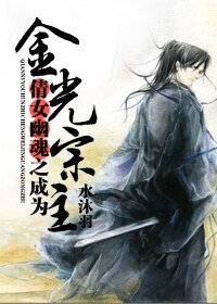 《(倩女幽魂同人)倩女幽魂之成為金光宗主》