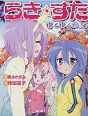 《幸運星 悠閒的日子》