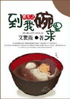 《重生之到我碗裏來》