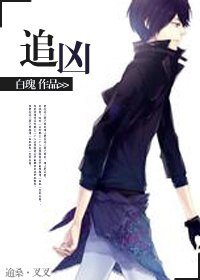 (ABO)追兇