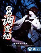 禁忌調查組
