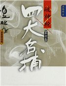 四大名捕破神槍2：慘綠