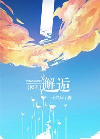 （網王同人）[網王]邂逅