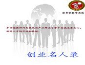 《創業名人錄》