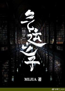 《氣運之子(快穿)》