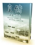 《皇儲》