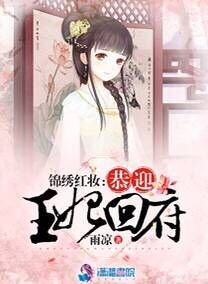 《錦繡紅妝:恭迎王妃回府》