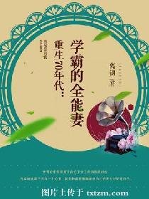 重生70年代：學霸的全能妻