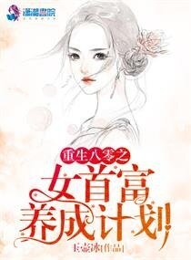 《重生八零之女首富養成計劃》