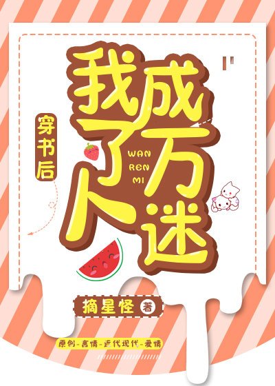 《穿書後我成了萬人迷》