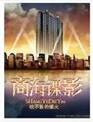 《商海諜影》