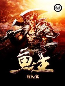 《魚生》