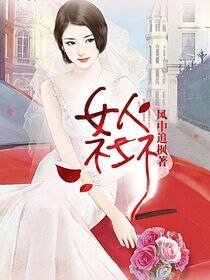 女人不壞