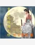 《重生之網遊無限》