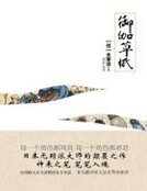 《御伽草紙》