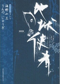 《地獄使者》