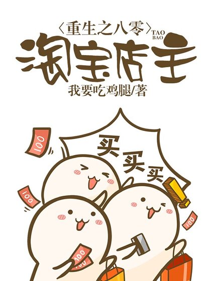 《重生之八零淘颖店主》