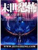 末世修真錄