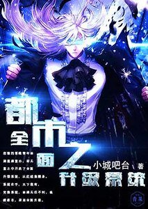 《都市之全面升級系統》