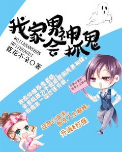 我家男神會抓鬼