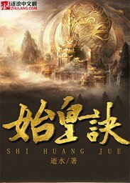 始皇訣