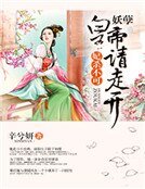 《妃殺不可:妖孽皇帝請走開》
