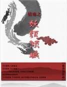 《情殤之妖顏傾城》
