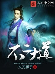 《不二大道》