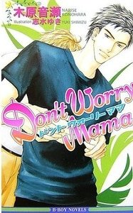 《漂流愛情海(又名:Dont Worry Mama)》