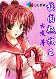 《重生黑道收羣美:校園豔福王》