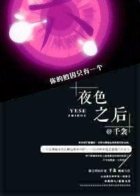 （家柯同人）[家柯]夜色之後