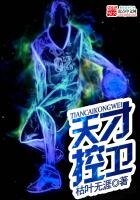 《天才控衞》